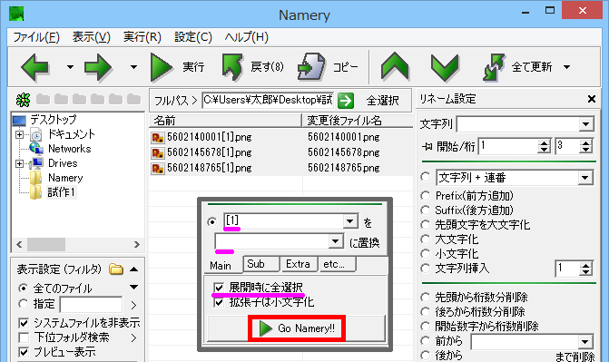 ファイル名を変更